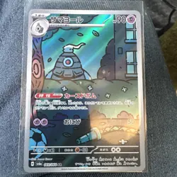 Dusclops AR 069/064 Night Wanderer sv6a Pokemon Card Japanese Near Mint #10238 - Image 1