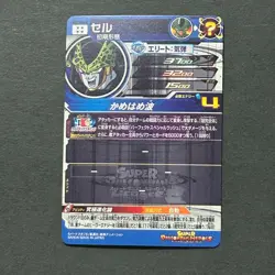 M1339 Son Gohan vs Cell UGM2-SEC3 DA Japanese Dragon Ball Heroes Card - Image 2