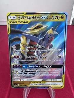 Pokemon TCG Japanese - Giratina & Garchomp GX RR 099/173 SM12a TAG TEAM GX 30 - Image 1