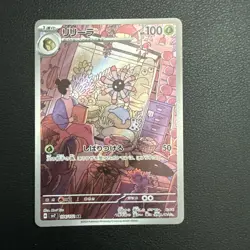 Lileep Holofoil 145/142 Stellar Crown Illustration Rare Pokemon Card NEAR MINT - Image 1