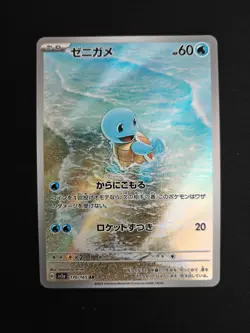 Squirtle 170/165 AR sv2a Holo Pokemon Card Pokemon 151 Japanese TCG NM - Image 1