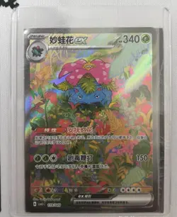Must - Have for Pokemon Collectors! Venusaur ex Card (119/049) with Dual Moves - Image 3