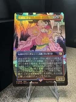 Tellah, Great Sage (Borderless) (JP) MTG:FIN #0349 NM Holo, Tracked Shipping - Image 1