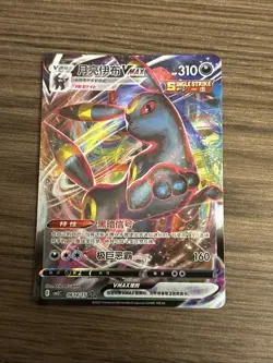 Pokemon Umbreon VMAX 0614/15 Gem Pack Vol. 2 CHINESE NM - Image 1