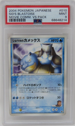 PSA 9 MINT Sid's Blastoise 010/019 Movie Comm. VS Pack Pokemon Japanese - Image 1