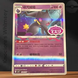 Pokemon TCG | Banette 0706/07 Stamped | CBB3C Gem Pack Vol. 3 | Holo NM - Image 1