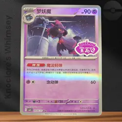 Pokemon TCG | Mismagius 0906/07 | CBB3C Gem Pack Vol.3 | Stamped Holo Rare | NM - Image 1