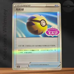 Pokemon TCG | Fast Ball 1003/04 | Gem Pack Vol. 2 CBB2C | Stamped Holo | NM CN - Image 1