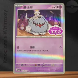 Pokemon TCG | Greavard #1606/07 | CBB3C Gem Pack Vol.3 | Stamped Holo | CN | NM - Image 1