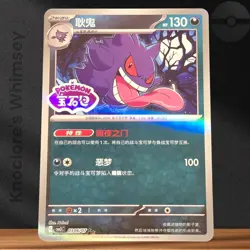 Pokemon TCG | Gengar 0306/07 | CBB3C Gem Pack Vol.3 | Stamped Gem Pack Logo Holo - Image 1