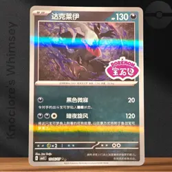 Pokemon TCG | Darkrai #1006/107 | CBB3C Gem Pack Vol.3 | Holo Rare | Chinese NM - Image 1