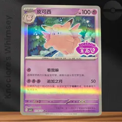 Pokemon TCG | Clefable #0106/07 | CBB3C Gem Pack Vol.3 | Stamped Holo | CN NM - Image 1