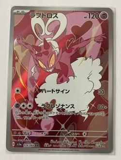 Enamorus 074/066 - Illustration Rare Full Art Holo AR JPN Pokemon Card NM - 1¢ - Image 1