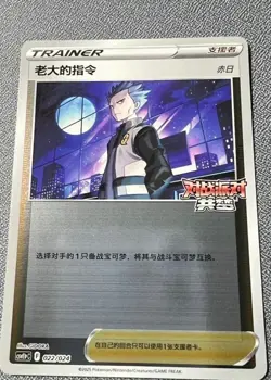 Pokemon TCG Boss's Orders (Cyrus) 022/024 Rare Holo Supporter Card - Image 1
