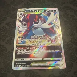 Hisuian Samurott VSTAR RRR 087/172 S12a VSTAR Universe Pokemon Card Japanese - Image 1