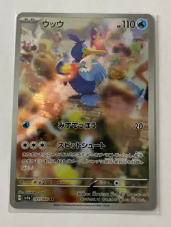 Cramorant 072/066 - Illustration Rare Full Art Holo AR JPN Pokemon Card NM - 1¢ - Image 1