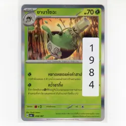 Pokemon TCG Sinistcha 018/187 SV8AT: Terastal Festival EX Holo Card TH-NM 2025 - Image 3