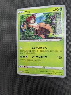 Pokemon Card TCG Koko Coco 106/S-P Movie Promo Zarude Holo Rare Japanese - Image 1