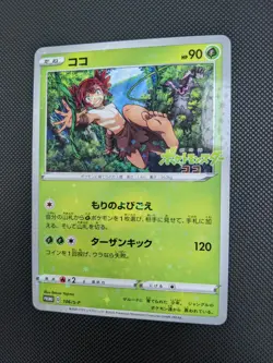 Pokemon Card TCG Koko Coco 106/S-P Movie Promo Zarude Holo Rare Japanese - Image 2