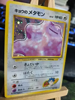 Koga's Ditto 132 Holo *NM* Pokemon Card - Image 2