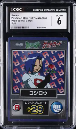 1997 POKEMON MEIJI JAPANESE PROMO CARDS FOIL JAMES CGC 6 - Image 1
