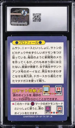 1997 POKEMON MEIJI JAPANESE PROMO CARDS FOIL JAMES CGC 6 - Image 2