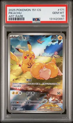 2025 POKEMON SIMPLIFIED CHINESE 151 C-COLLECTIO 151 ART RARE #171 PIKACHU PSA 10 - Image 1
