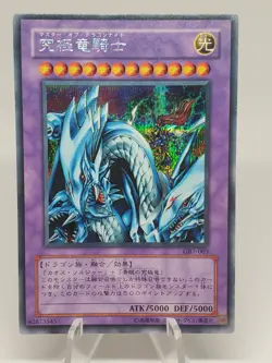 Yu-Gi-Oh! TCG Dragon Master Knight GB7-003 Secret Rare Japan Very Rare! Promo! - Image 1