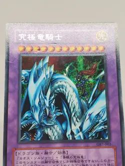 Yu-Gi-Oh! TCG Dragon Master Knight GB7-003 Secret Rare Japan Very Rare! Promo! - Image 2