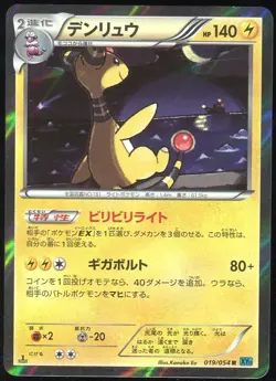 Ampharos 019/054 Xy11 Cruel Traitor Japanese Card - Image 1