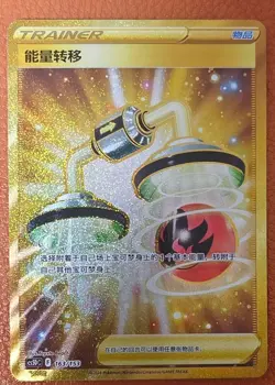 Pokemon TCG Energy Transfer UR 163/153 Rare Gold Holo Item Card - Image 1