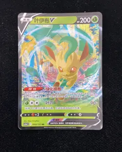 2024 Pokemon TCG Card S-Chinese cs4aC 008/132 RR Leafeon V Holo #1 M03 - Image 1