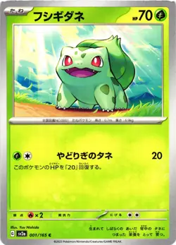 Bulbasaur Non-Holo JP SV2a: Pokemon Card 151 001/165 NM Common - Image 1