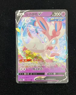 2024 Pokemon TCG Card S-Chinese cs4aC 068/132 RR Sylveon V Holo #1 M03 - Image 1