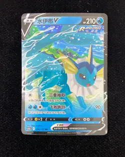 2024 Pokemon TCG Card S-Chinese cs4aC 026/132 RR Vaporeon V Holo #1 M03 - Image 1