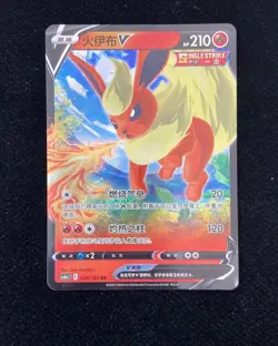 2024 Pokemon TCG Card S-Chinese cs4aC 020/132 RR Flareon V Holo M03 - Image 1