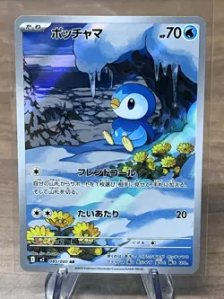Piplup AR 085/080 M2 Japanese Pokemon Card Japanese from Inferno X - Image 1