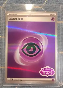 Pokemon TCG Psychic Energy 1105/06 Rare Holo Energy Card - Image 1