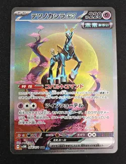 Iron Crown Ex SAR 094/071 SV5M Cyber Judge Pokemon Card Japanese-NM/Mint - Image 1