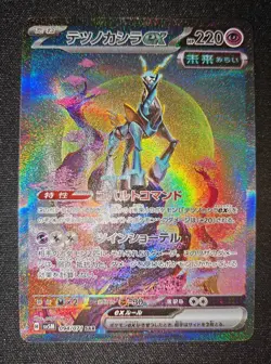 Iron Crown Ex SAR 094/071 SV5M Cyber Judge Pokemon Card Japanese-NM/Mint - Image 2