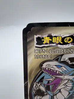 Yu-Gi-Oh! Card Gum Blue-Eyes White Dragon 1999 Japanese - Image 2