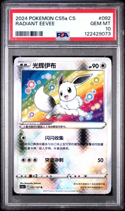 2024 POKEMON SIMPLIFIED CHINESE CS5A C-GALLANT GALAXY RADIANT EEVEE PSA 10 - Image 1