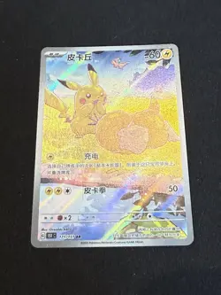 2025 Pokemon TCG Chinese Exclusive Pikachu Psyduck AR 171/151 151C NM - Image 1