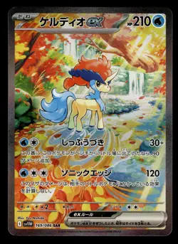 Keldeo ex 169/086 SAR SV11W White Flare Pokemon Card - Image 1