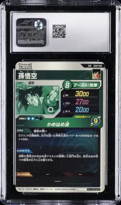 2025 DRAGON BALL SUPER DIVERS - PROMO CARDS #SDVP-020 SON GOKU CGC 10 GEM MINT - Image 2