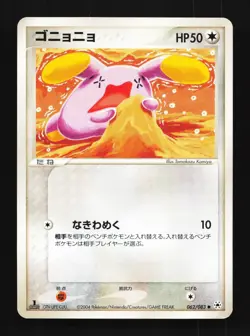 Whismur 062/083 Undone Seal Japanese Pokemon Card TCG - Image 1
