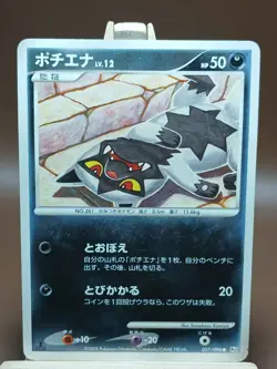 HP/DMG Poochyena 057/096 PT1 Galactic's Conquest Japanese Pokemon Card TCG - Image 1