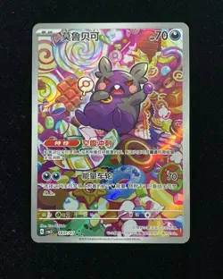 2025 Pokemon TCG S-Chinese Gem Pack Vol.3 CBB3C 1407/07 Morpeko #1 KKA - Image 1