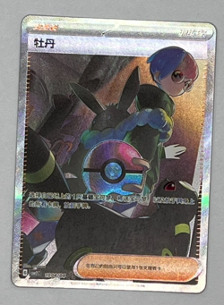 Pokemon Chinese Gem Pack Vol. 2 Penny SAR 1004/04 M-NM - Image 1