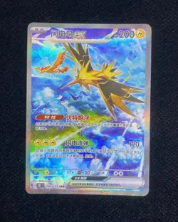 2025 Pokemon TCG Chinese Zapdos 151C-190/151 SAR 151 Gather Exclusive HZ - Image 1